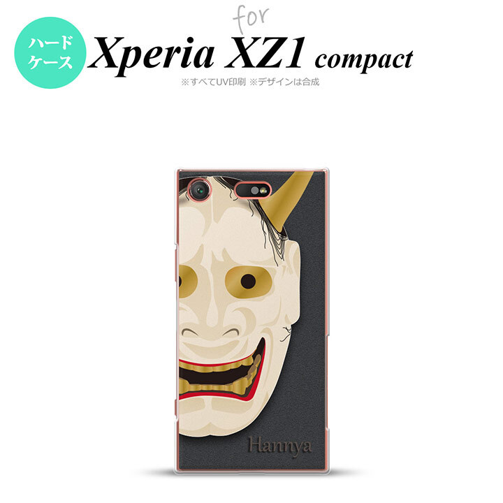 【SO02K】【スマホケース/スマホカバー】【エクスペリア XZ1】SO02K スマホケース Xperia XZ1 Compact SO-02K カバー エクスペリア XZ1 能面 般若 黒 nk-so02k-1044【メール便送料無料】