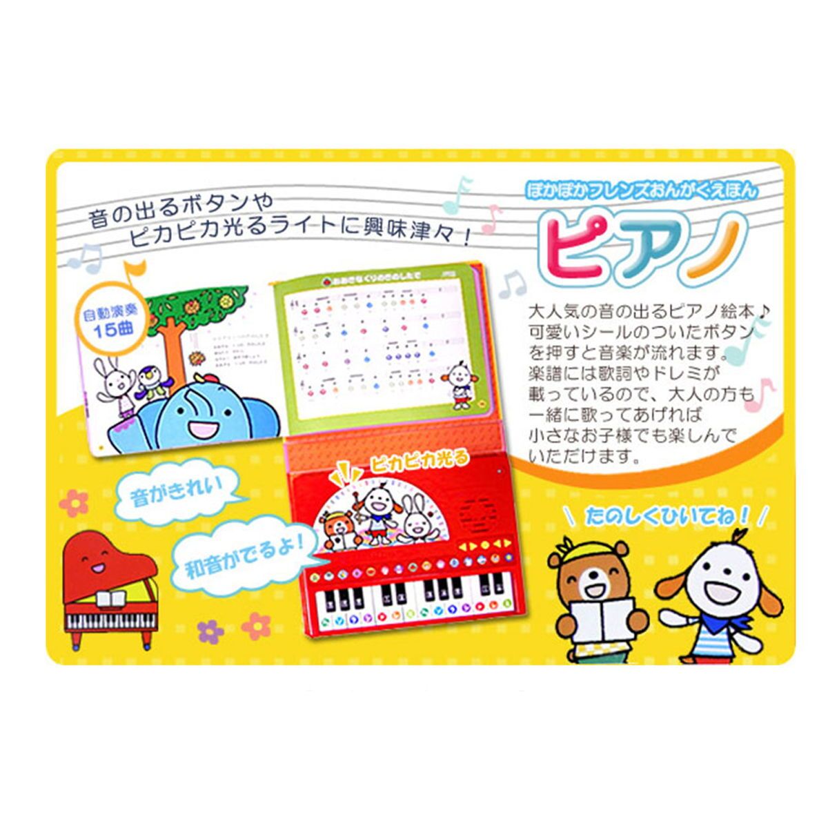 ミキハウス★おんがくえほん ピアノギフトセット【BOX付き】