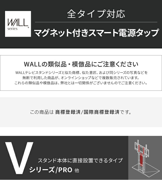 WALLインテリアテレビスタンド マグネット付きスマート電源タップ  追加オプション 部品 パーツ 電源コード ACコード 延長コード 延長ケーブル コンセント 配線 おしゃれ 磁石 自由に設置 背面収納 テレワーク