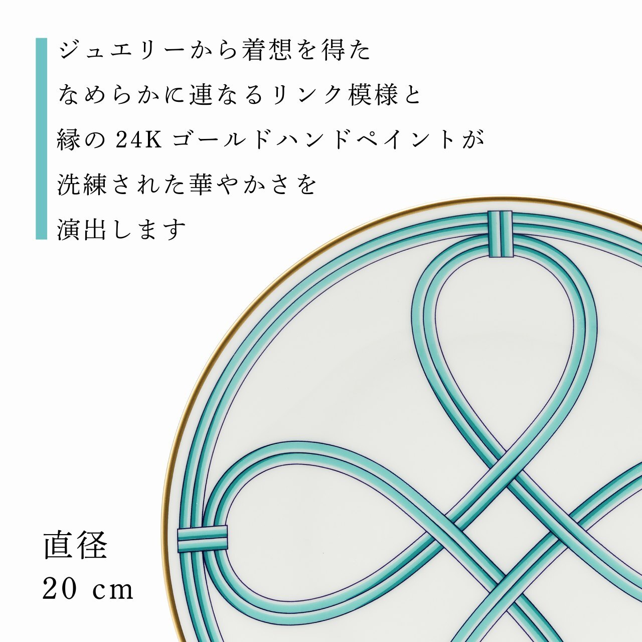 Tiffany ティファニー ブルー リンク  デザートプレート 20cm 単品 名入れ彫刻代込み 名入れ 名前入り ギフト プレゼント 誕生日 記念日 母の日 還暦 退職 受賞 お祝い 名前 刻印 法人記念品 正規品 紙袋付き 取り皿 開店祝 周年祝