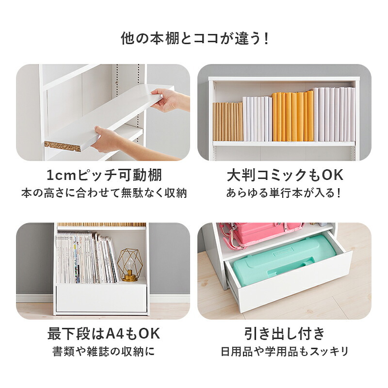 ラック ブックシェルフ 幅60 ハイタイプ コミック コミック約300冊収納 本棚 1cm刻みで調節 大容量 引出し付き 大型書籍 マンガ 漫画 文庫本 書棚 本収納 A4サイズ ブック 新生活