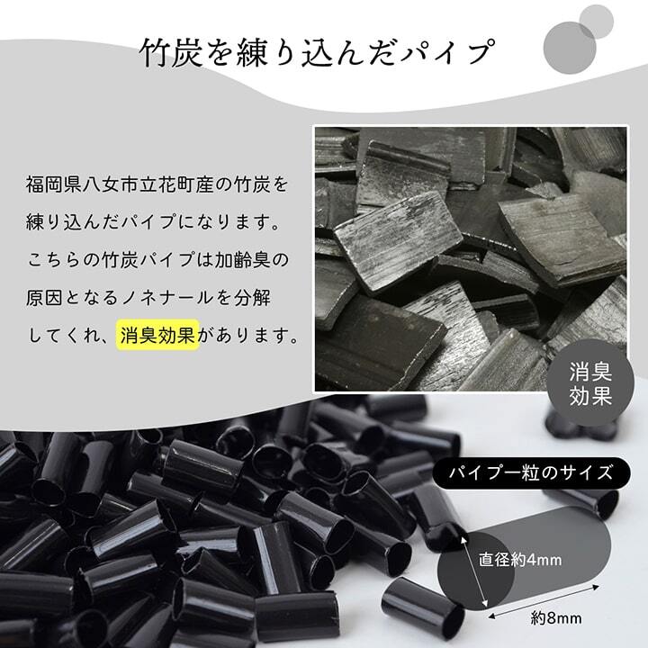 補充用パイプ 竹炭パイプ やわらかめ 消臭 通気性 日本製 500g 洗える（手洗い）