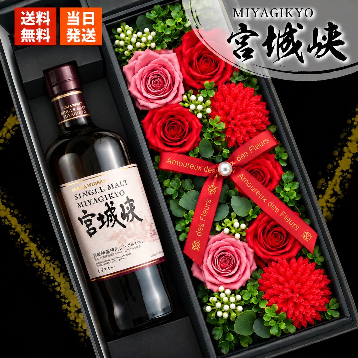 宮城峡 お酒 酒 ウイスキー ウィスキー ギフト プレゼント おしゃれ かわいい 珍しい ソープフラワー フラワーボックス 花 お花 定年退職 還暦祝い 退職祝い 男性 女性 お祝い 古希 喜寿 傘寿 米寿 卒寿 白寿 百寿