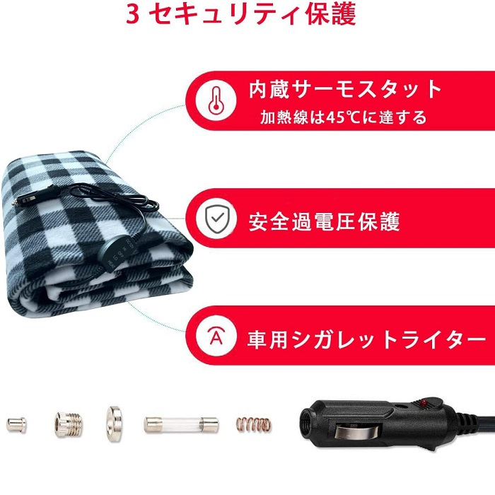 車内用 電気ブランケット 12V 対応 2カラー 車内暖房 電気毛布 両面温暖構造 ひざ掛け 旅行 冬 夜間 寒冷地 北国 トラック 運送業 後部座席 ベンチシート 助手席 運転席 新発売 新商品
