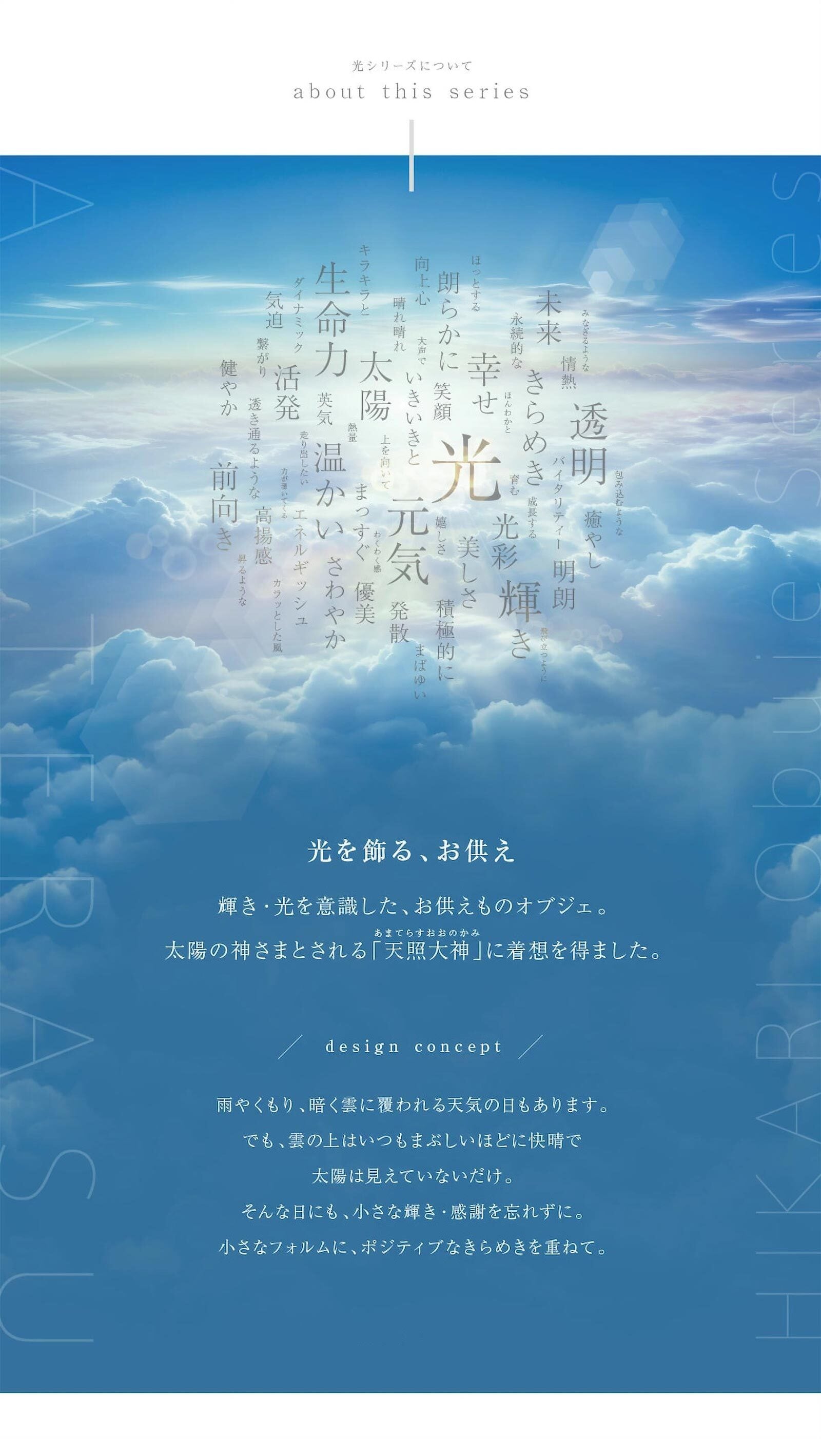 神具セット オブジェ「光のお供え【 水・米・塩 】［地平 付き］」国産 モダン シンプル かわいい ミニ 小型 水 米 塩 コンパクト 神具 セット マンション 賃貸 リビング おしゃれ お供物 お供え物 家庭用 お手軽 神棚 飾り 一式セット 水玉 酒 盛り塩 インテリア小物（雑貨類）【送料無料】