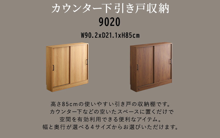 レンジ台 キッチン収納 ヴィンテージカウンター下引き戸収納 VKSS-9020--SBO シャビーオーク 幅90cm・奥行20cm ホームテイスト カウンター下収納 引き戸 薄型 幅90 奥行20 キッチン カウンター下 収納 スリム 新生活