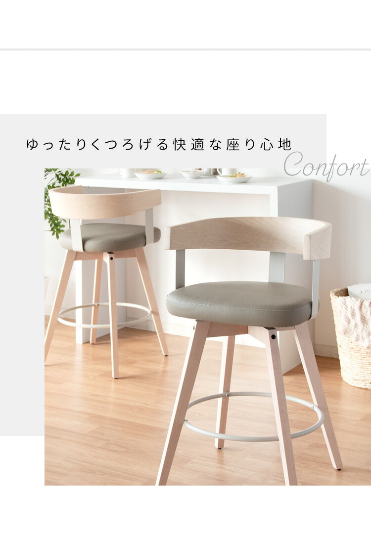 カウンターチェア バーチェア Satio(サティオ) 幅52×奥行き50×高さ88cm(座面高67cm) 合成皮革 ファブリック ウレタン 天然木突板貼り合板 スチール 360度回転 ベージュ ナチュラル ブラウン ブ 木製 背もたれ付き 椅子 新生活