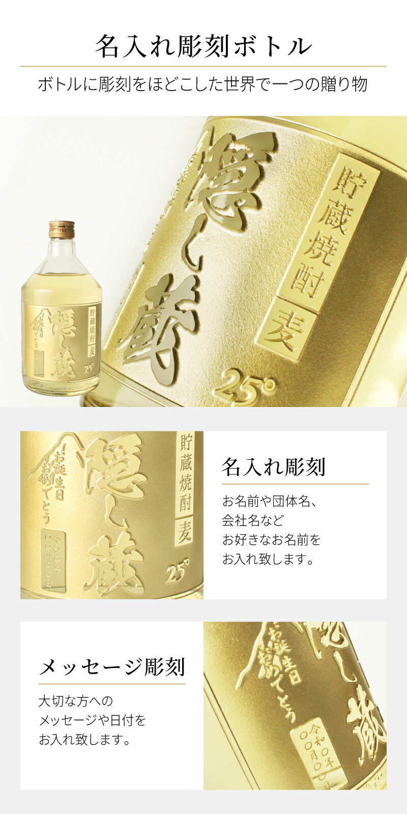 隠し蔵 名入れ  お酒 本格麦焼酎 720ml 25度 ボトル 濱田酒造 名前入り プレゼント ギフト 面白い センス 定年退職 還暦祝い 退職祝い 男性 女性 お祝い 古希 喜寿 傘寿 米寿 卒寿 白寿 百寿 敬老の日
