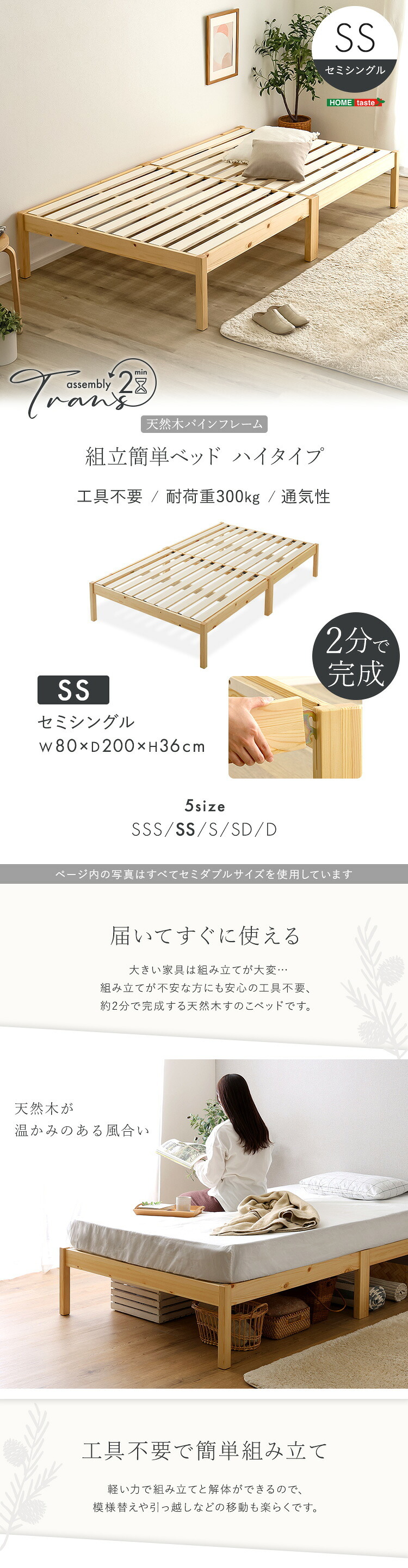 2分で完成！組立簡単 ハイタイプ【Trans-トランズ-】(セミシングル)