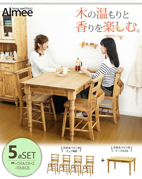 カントリーダイニングセット Almee-アルム- 5点セット 新生活
