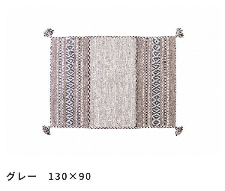 玄関マット ラグマット ラグ インド綿 コットン100%130x90 長方形 綿100%オールシーズン カーペット 絨毯フローリング キッチン 玄関 マット リビングマットベージュ グレー ネイビーイ ホットカーペットや床暖房と合わせて 滑り止め 敷物