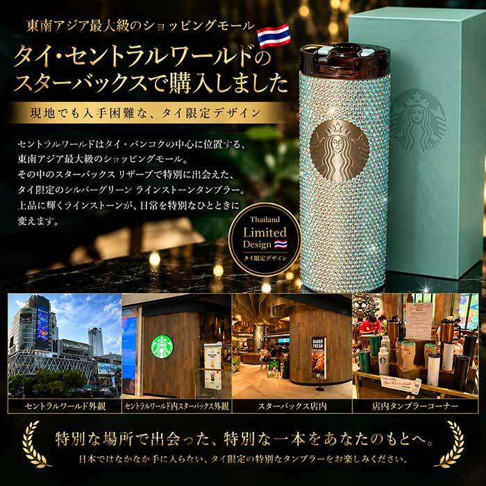 スターバックス タンブラー ステンレス ブリング シルバー グリーン ラインストーン 532ml 海外限定 日本未発売 蓋付き 保温 保冷 おしゃれ 高級感 キラキラ 大容量 スタバ コレクション プレゼント ギフト 18oz