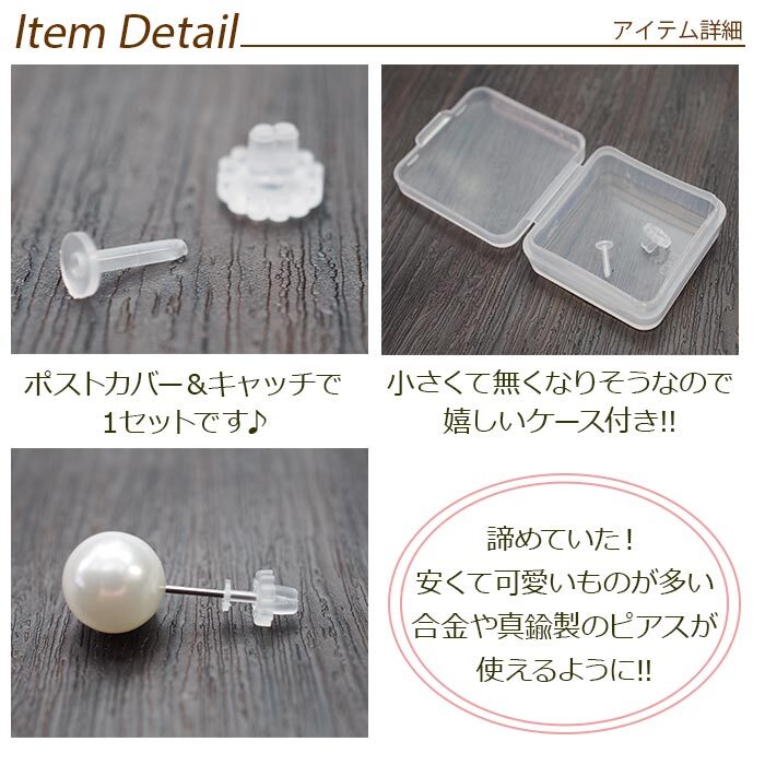 ピアス ポスト カバー アレルギー 予防 ピアスカバー 樹脂 コーティング 皮膚 プロレクター ウィスピア 全品1個ずつバラ売り プレゼント