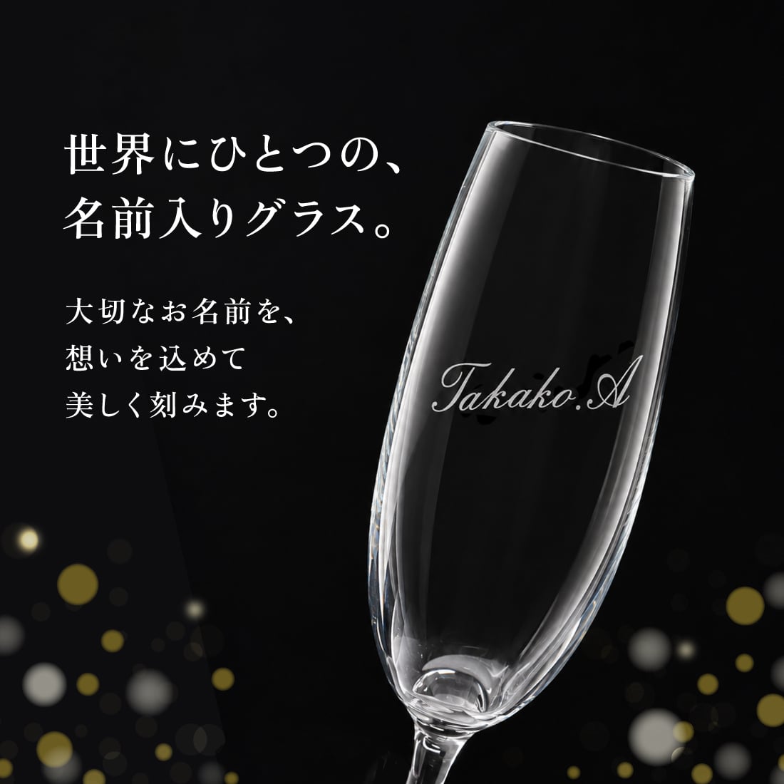 【正規品ボトル使用】名入れボトル＆グラス モエ＆シャンパングラスセット with SWAROVSKI 名入れ お酒 シャンパン ワイン 彫刻 ボトル スワロフスキー お酒【バースデー《誕生日》】【ウェディング《結婚》】【父の日】【母の日】【クリスマス】【記念日】【開店】【卒業】　