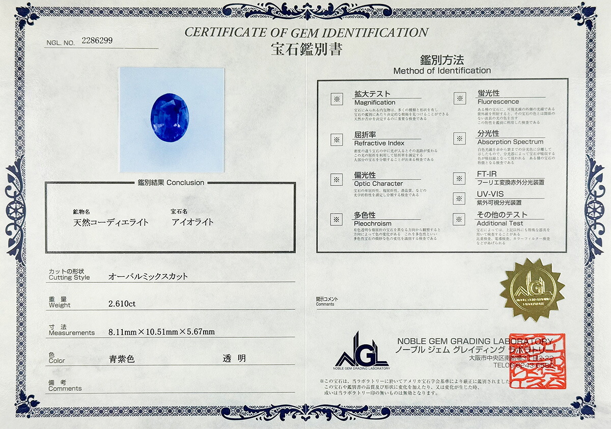 【完売致しました。】アイオライト 2.61ct ルース 宝石 裸石 コーディライト ブルー オリジナルジュエリー ギフト