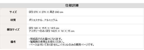 ガーデン エクステリア オープンカフェ風パラソル 270cm セレナード-SERENADO- パラソル 撥水 アルミ 新生活