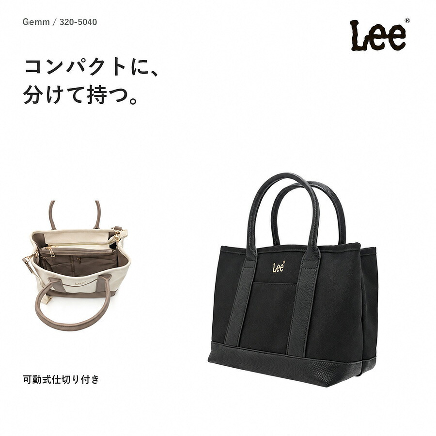 Lee リー トートバッグ Gemm トート 手持ち 斜め掛け かばん 鞄 カバン バッグ バック 普段使い 使いやすい レディース メンズ ギフト プレゼント ブラック 320-5040