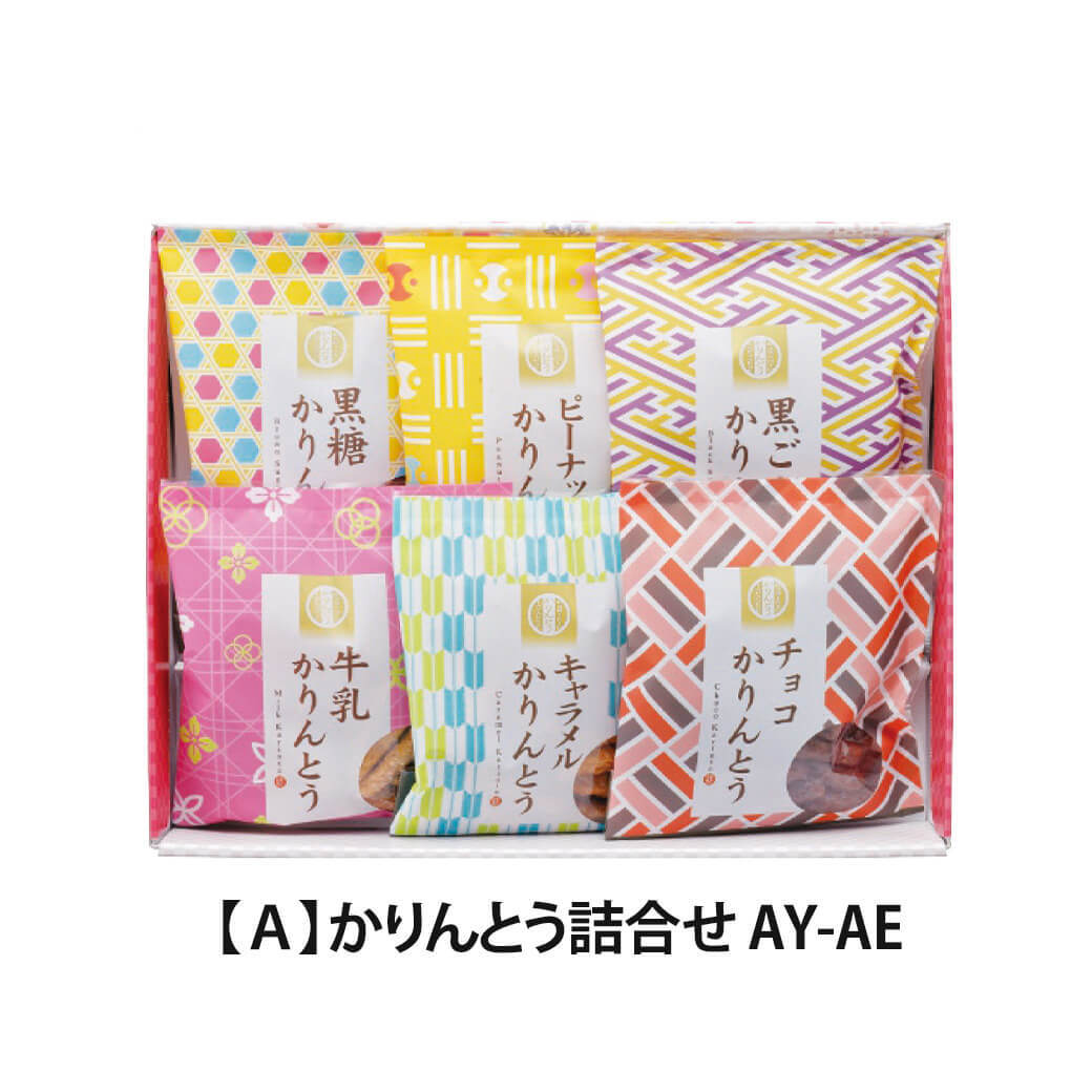 ギフト「かりんとう詰合せ」スイーツ 和菓子 お菓子 セット お茶請け チョコ はちみつ 食べ物 お祝い 電報 祝電 プレゼント 贈り物 贈答用 結婚祝い 誕生日 卒業祝い 入学祝い 長寿祝い 還暦 出産祝い 退職祝い 記念日 叙勲 褒章 お中元 夏ギフト お歳暮 冬ギフト 母の日 父の日 敬老の日 内祝い お返し お供え 香典返し 法事 お見舞い 熨斗 粗品 お礼 花以外