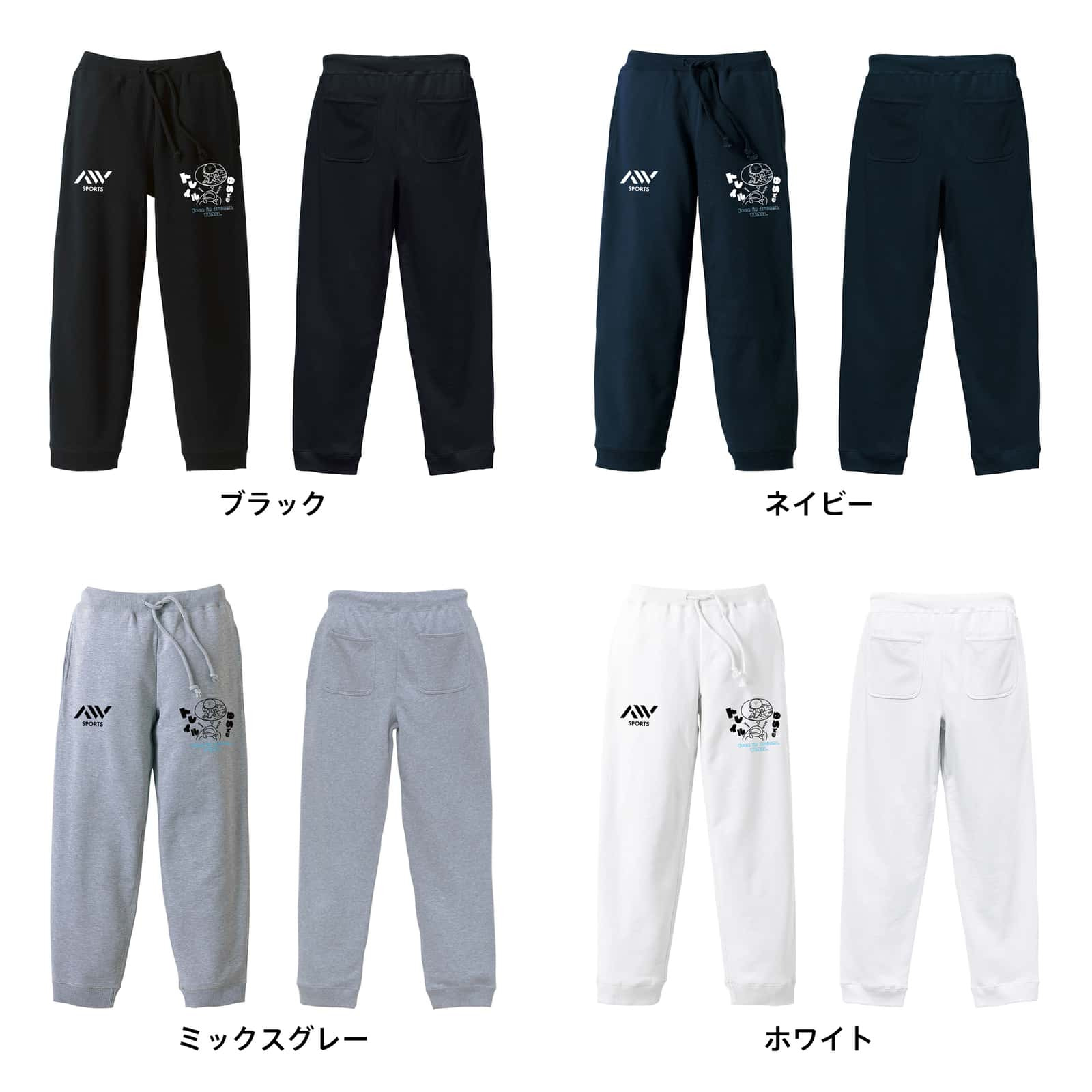 トレイルランニング スウェットパンツ メンズ レディース キッズ 裏パイル スエット ルームウェア スポーツ ジャージ 綿100 長スボン 名入れ おしゃれ 文字入れ無料 「ゆめでもトレイル」 アートワークスコウベ 【送料無料】