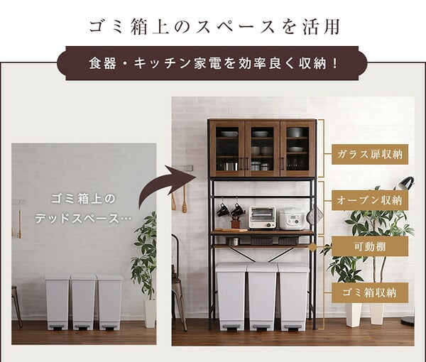 食器棚 ゴミ箱収納付き キッチンボード キッチンラック レンジラック カップボード ゴミ箱上収納 ゴミ箱収納 ゴミ箱上ラック 収納 レンジ台 収納棚 収納ラック キッチン収納 おしゃれ ヴィンテージ 棚 アイアン シンプル GCK-T3W