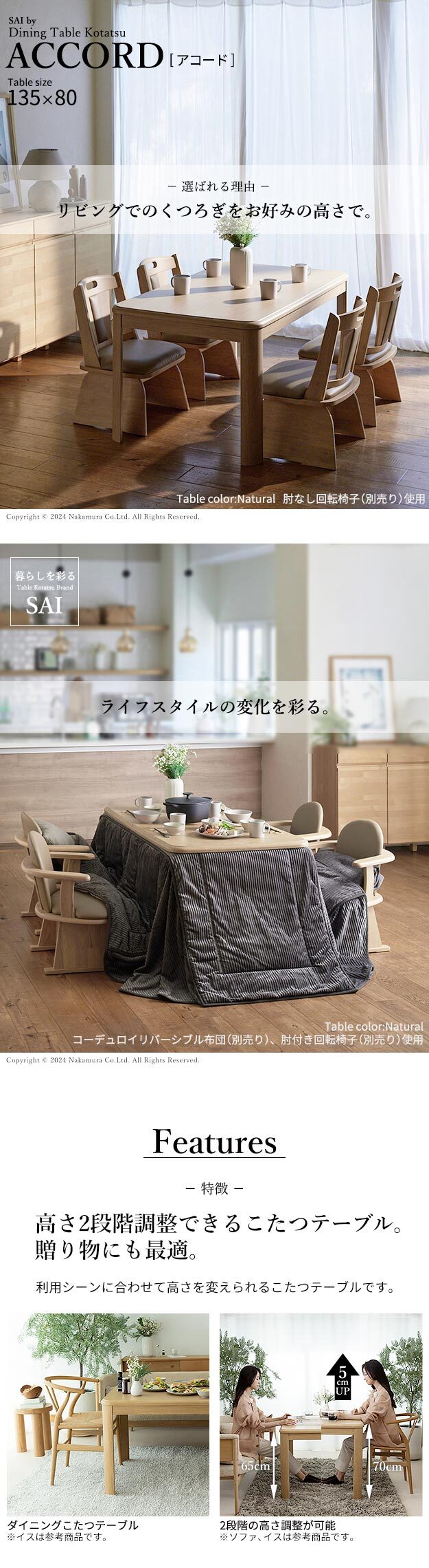 パワフルヒーター高さ調節機能付きダイニングこたつ〔アコード〕 135x80cm SAI 彩 長方形 ダイニングテーブル リビング コタツ 炬燵 本体のみ ハイタイプ ファン付き 省エネ 高さ調節 継ぎ脚 ナチュラル ベージュ ブラウン 木目 天然木 机