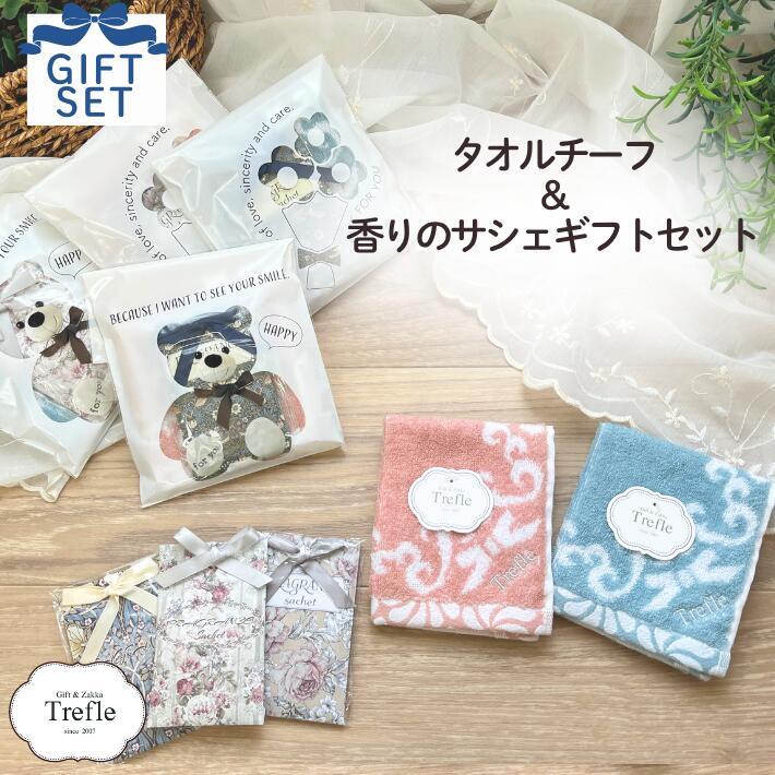 プチギフト タオルハンカチ サシェ サシェセット 送料無料 お礼 ありがとう プレゼント タオルチーフ 香り フラワーブーケ クマ パッケージ ラッピング済み ポスト投函 お返し 退職 異動 挨拶 ばらまき ギフト 誕生日 送別会 引っ越し お配りギフト ノベルティ 記念品