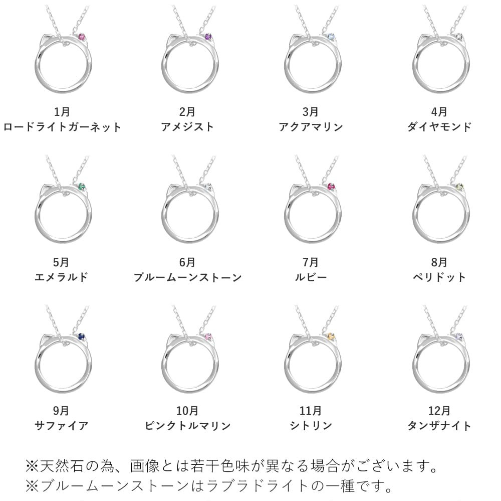  [Mirai-Tenshi]  選べる誕生石 ネコ モチーフ ペンダント ネックレス レディース シルバー 誕生石 対応 【MIP11025】 猫 ねこ アクセサリー 彼女 女性 妻 誕生日 プレゼント 誕生日プレゼント 結婚記念日 ギフトラッピング付 おすすめ 記念日 秋アクセ　秋ジュエリー ご褒美ジュエリー 彼女 ネックレス ギフト