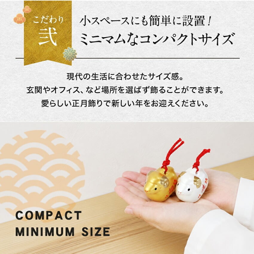 正月飾り 干支未 未 置物 陶器 金銀土鈴 お正月飾り 正月飾り置物 干支の置物 迎春飾り 十二支 おしゃれ 羊 ひつじ ヒツジ 2027 木札特典付き かわいい 縁起物 ディスプレイ 部屋飾り 玄関飾り 薬師釜 .干支置物.