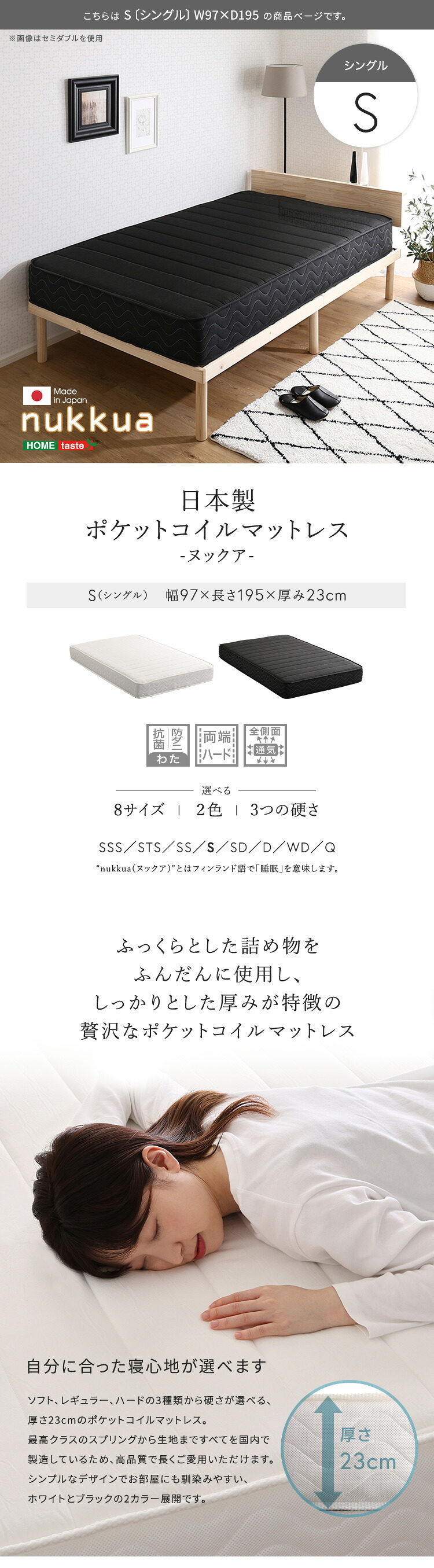 日本製ポケットコイルマットレス【nukkua-ヌックア-】(シングル) 高品質 コンパクト 高反発 厚さ23cm 省スペース 抗菌 防ダニ 防臭 リバーシブル 敷きマット 寝具マット マットレス寝具 寝具用品 寝室用品 インテリア ポリエステル アクリル