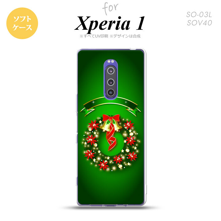 SO-03L SOV40 901SO Xperia 1 スマホケース ソフト カバー リース 緑 nk-xp1-tp643