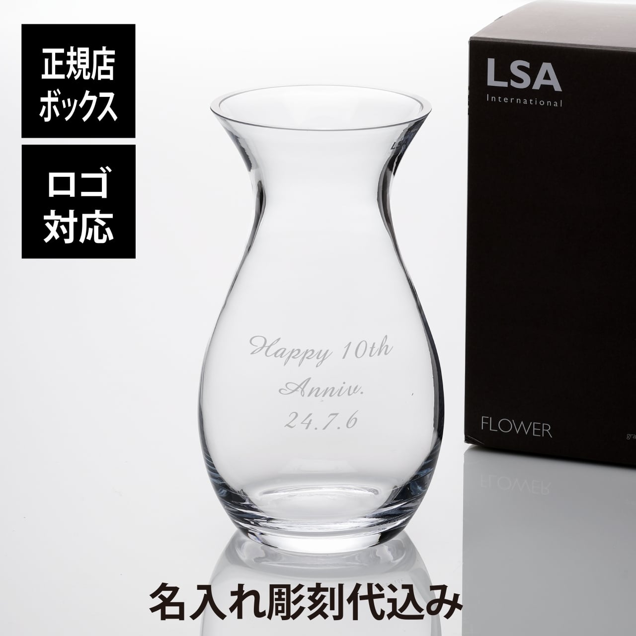 LSA international フラワー グランド ポジー ベース 32cm 名入れ彫刻代込み 名前 彫刻 刻印 結婚記念日 お祝い プレゼント ギフト 記念日 高級 ブランド 開店祝い 新築祝い 誕生日 母の日 花瓶 インテリア 家具 周年祝い 店名入り オシャレ 贈り物 シンプル