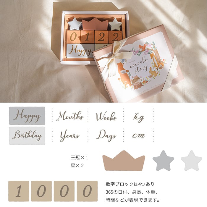 amanoppo あまのっぽ coccole story コッコレストーリー | ココリー エドインター 積み木 つみき ブロック 月齢フォト マタニティフォト アニバーサリー 誕生日 記念 写真 知育 玩具 おもちゃ トイ 木製玩具 木製 カレンダー くすみカラー 手形 足形 出産祝い