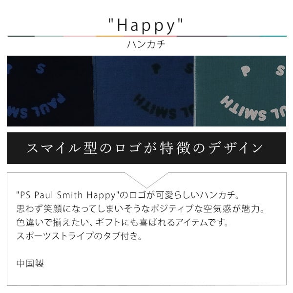 ポールスミス Paul Smith メンズ ハンカチ ハンドタオル スマイル Happy 230366 JHANK 喜ばれるギフト