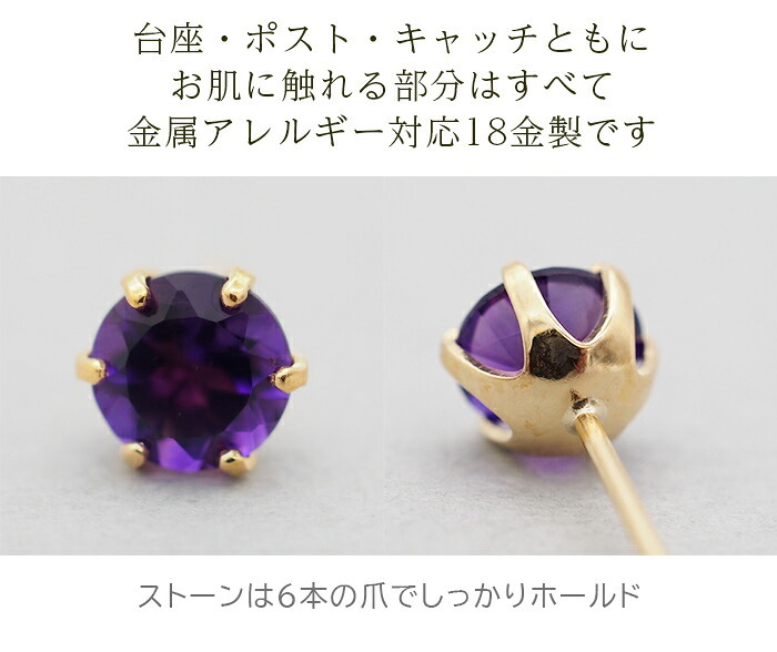 セカンドピアス つけっぱなし 18金 軸太 片耳 天然石 アメジスト 5mm K18 【品質保証書つき】 日本製 おすすめ 金属アレルギー対応 プレゼント