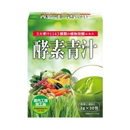青汁 酵素 30包 大麦若葉 ケール ゴーヤ 143種類 植物発酵エキス 野菜不足 健康 美容 ダイエット スッキリ 飲みやすい 粉末 サプリメント 個包装