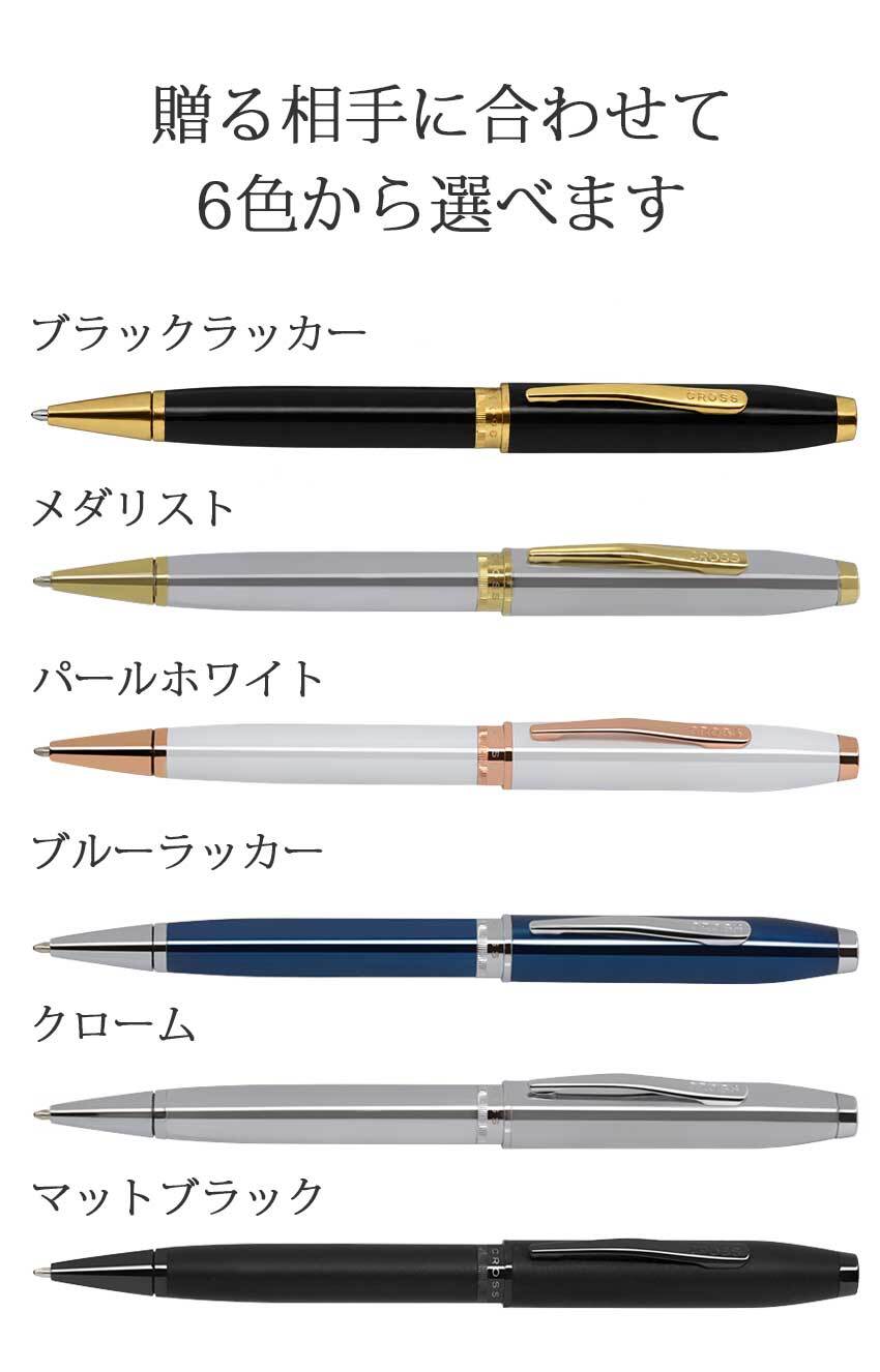ボールペン 名入れ クロス ファウンダリー ブラックラッカー/メダリスト/パールホワイト/ブルーラッカー/クローム/マットブラック