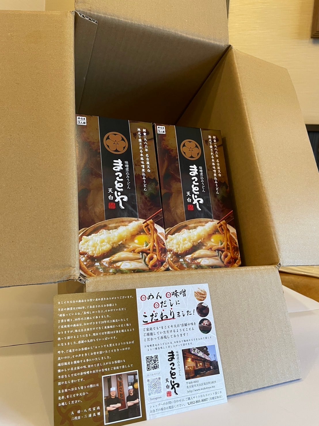【新商品】名古屋老舗 味噌煮込みうどん まことや天白 常温半なま麺(スープ付き) 4箱 12食入り お土産 お取り寄せ お試し グルメ ご当地グルメ 味噌【送料無料】