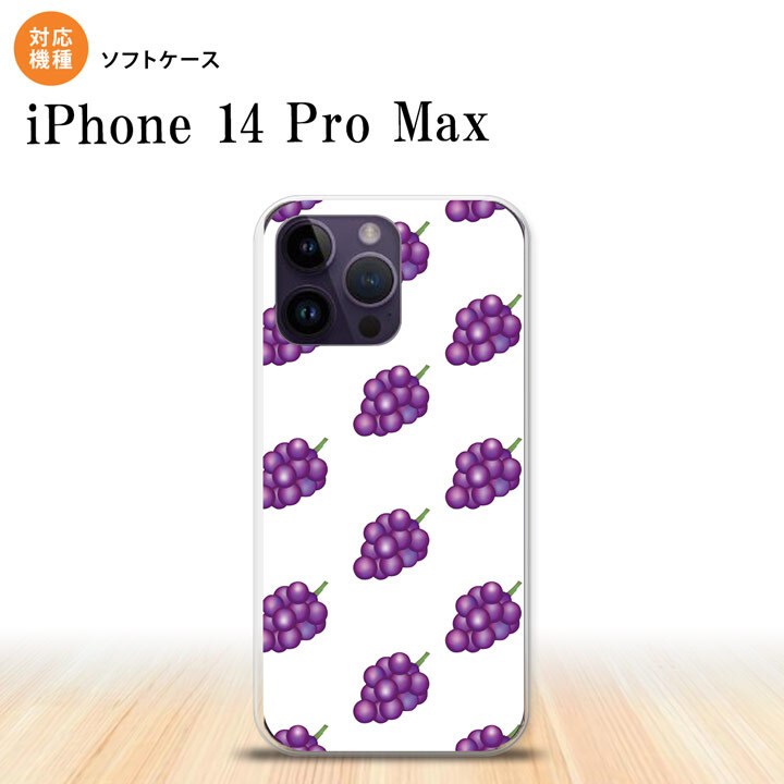 iPhone14 ProMax iPhone14 Pro Max スマホケース 背面ケースソフトケース ぶどう グレープ 白 2022年 9月発売 nk-i14pm-tp182