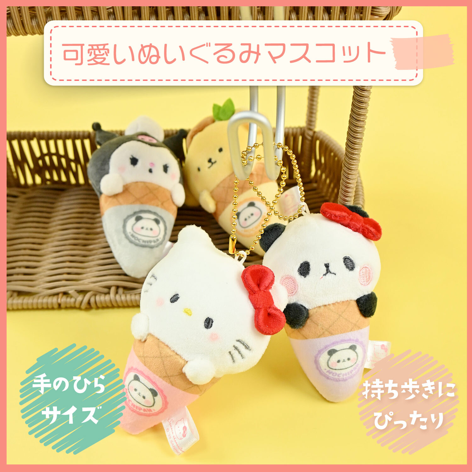 ＼もちぱんコラボ★／キーホルダー Sanrio サンリオ もちぱんコラボ マスコットキーホルダー バッグチャーム チャーム かわいい 女の子 推し 推し活 おしゃれ 女子中学生 女子高校生 ぬい活 ぬいぐるみ パステル キーチャーム お出かけ もちもちぱんだ もちぱん ぱんだ
