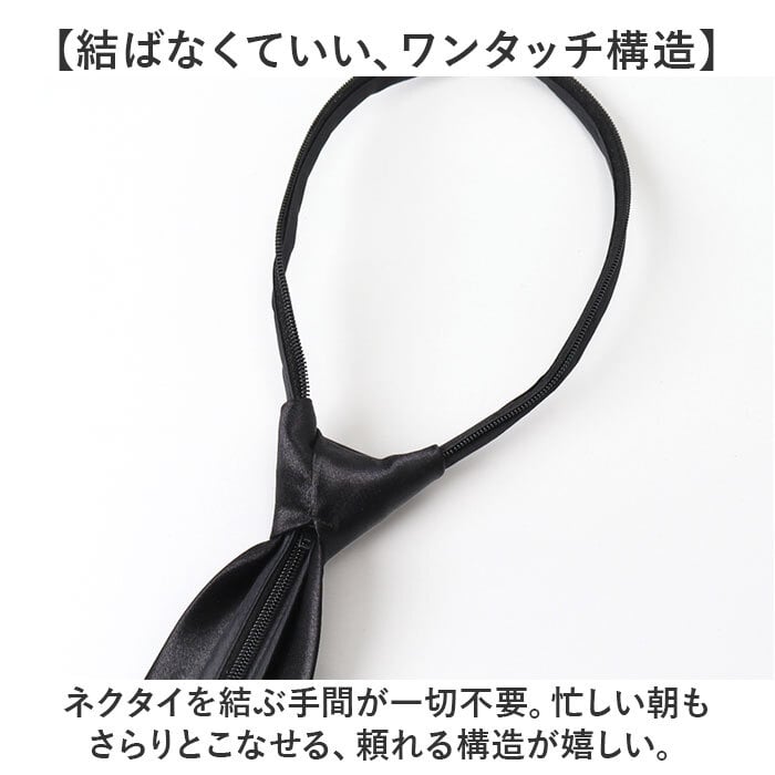 黒 ネクタイ ワンタッチ 通販 黒ネクタイ ワンタッチネクタイ 無地ネクタイ ブラックタイ フォーマル 結婚式 冠婚葬祭 礼服 簡単装着 無地 ビジネス スーツ ワイシャツ 細身 細め 紳士用 贈り物 ギフト スーツ用ファッション小物