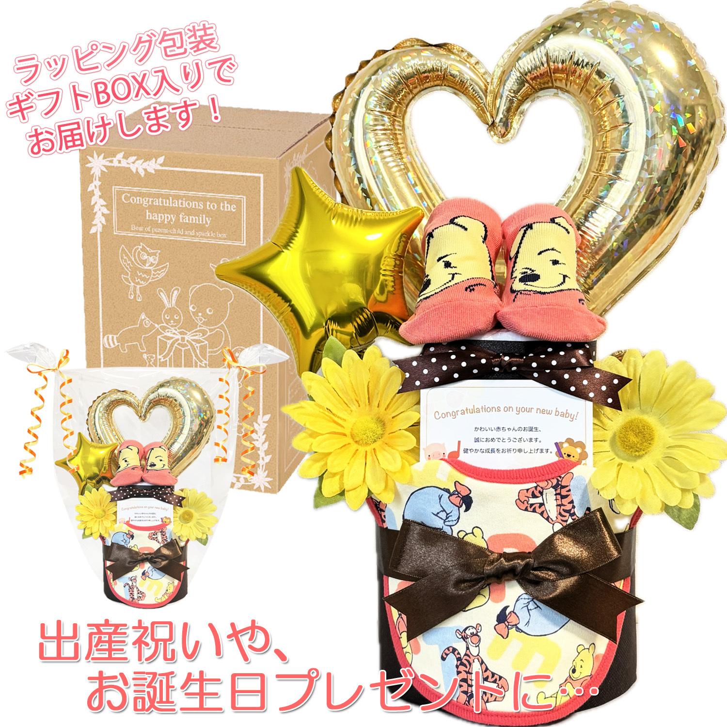 おむつケーキ 出産祝い くまのプーさん 人気 男の子 女の子 ディズニー 2段 バルーン 赤ちゃん 熨斗 メッセージカード ギフトセット 誕生日プレゼント ハーフバースデー ベビーシャワー オムツケーキ パンパース ギフト包装 送料無料 poo9501
