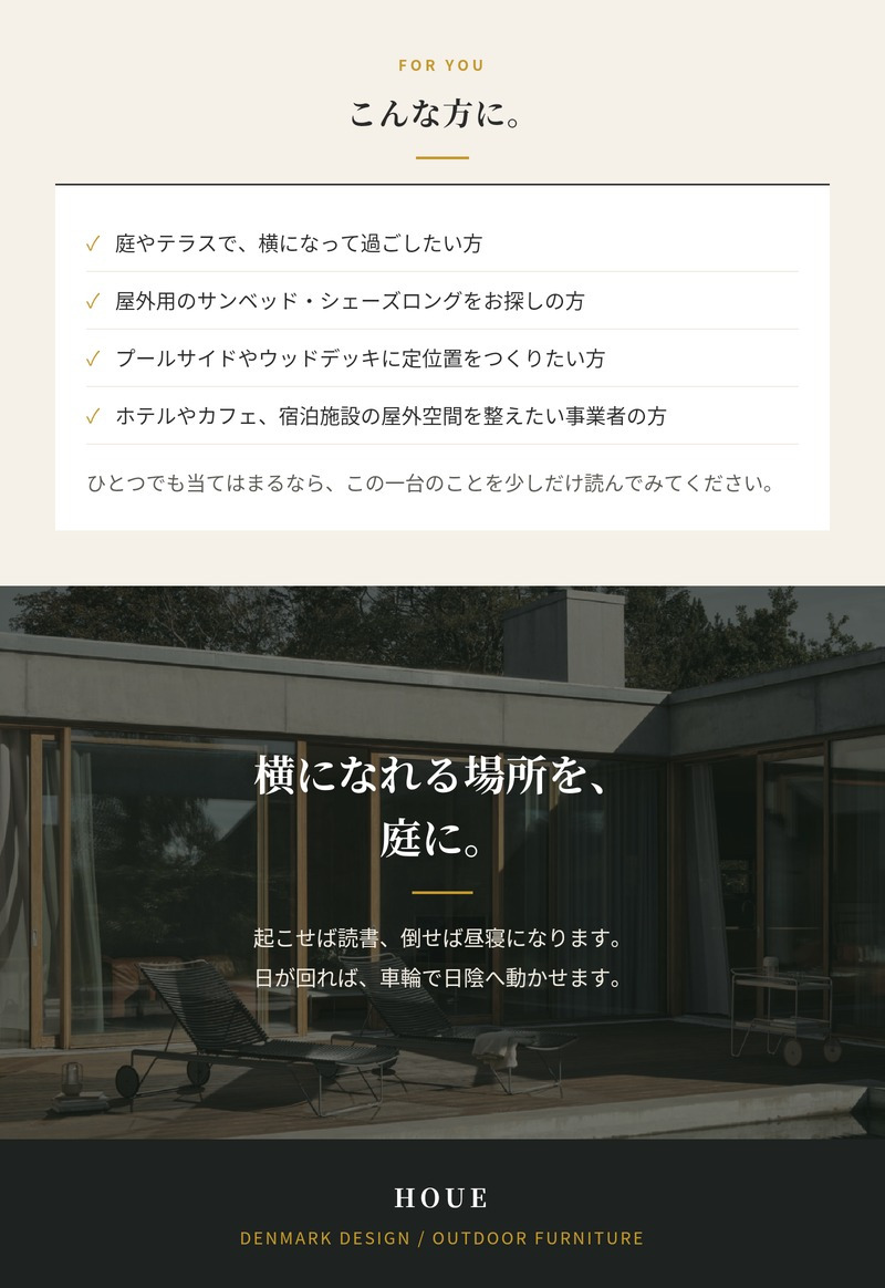 サンベッド シェーズロング リクライニング 屋外 チェア デッキチェア おしゃれ デザイナーズ HOUE ホウエ クリック アジャスタブル キャスター プールサイド デンマークデザイン 北欧 ガーデンファニチャー 屋外用 テラス ウッドデッキ 雨ざらし
