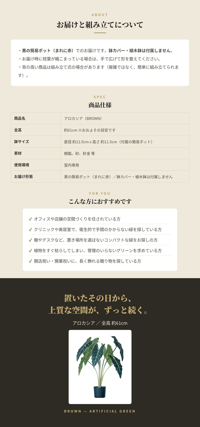 観葉植物 造花 アロカシア BROWN 全高約61cm 卓上・小型 フェイクグリーン 本物そっくり おしゃれ インテリア 人工観葉植物 アーティフィシャルグリーン オフィス 店舗 ホテル 開店祝い 室内 ミニ クワズイモ フェイク