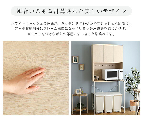 食器棚 ゴミ箱収納付き さわやかな30Lごみ箱上ラック ワイドタイプ FSK-T30L3--WHW ホワイトウォッシュ 幅81.5cmタイプ ホームテイスト ゴミ箱上ラック ゴミ箱ラック ゴミ箱上収納 キッチンラック キッチン収納 おしゃれ シンプル：