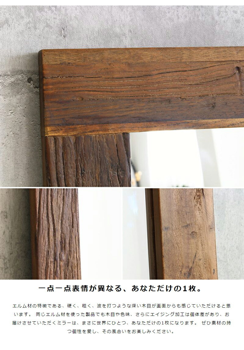 ミラー ドレッサー 全身鏡 姿見 天然木 スタンド 大きめ 無垢 大判 立て掛け 鏡 全身 60×160cm ウッドフレーム ヴィンテージ アンティーク おしゃれ 木製 エルム材 古材 玄関 北欧 ビンテージ カフェ風 西海岸 大型 壁面