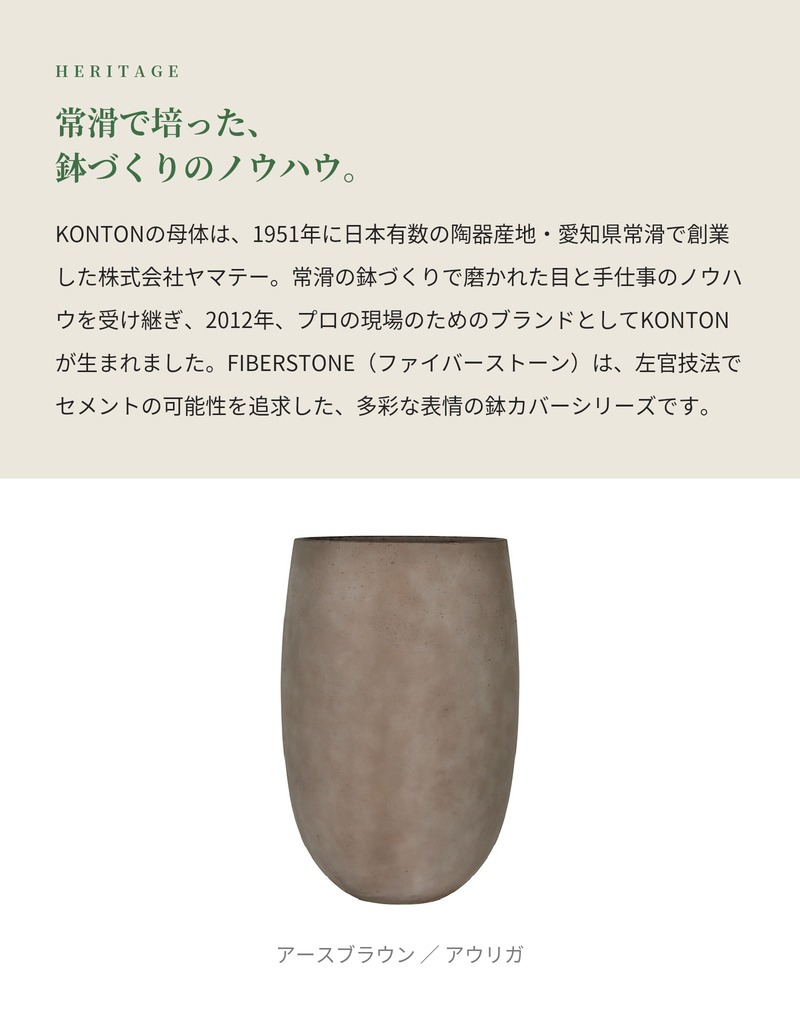 鉢カバー おしゃれ 大型 16号 13号 丸 ラウンド 縦長 卵型 アンティーク セメント KONTON アウリガ ファイバーセメント 軽量 底穴なし 屋内 室内 M L アースブラウン アンティークホワイト 観葉植物 シンボルツリー 北欧 モダン ナチュラル インテリア