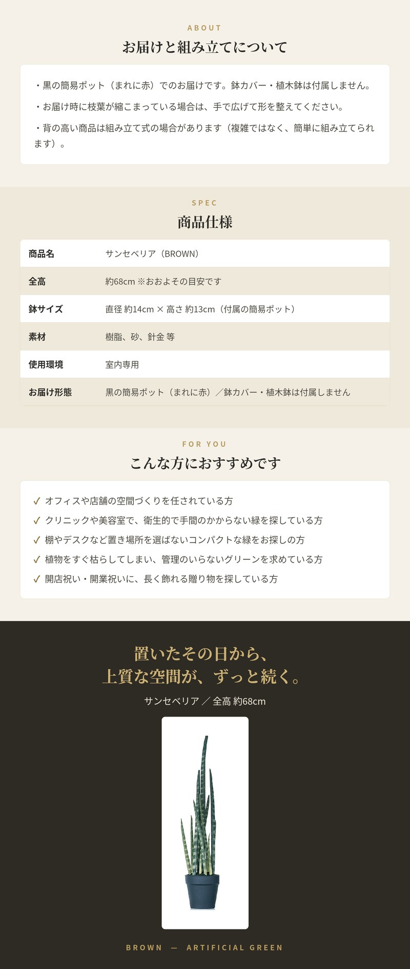 観葉植物 造花 サンセベリア BROWN 全高約68cm 卓上・小型 フェイクグリーン 本物そっくり おしゃれ インテリア 人工観葉植物 アーティフィシャルグリーン オフィス 店舗 ホテル 開店祝い 室内 ミニ トラノオ 虎の尾 フェイク