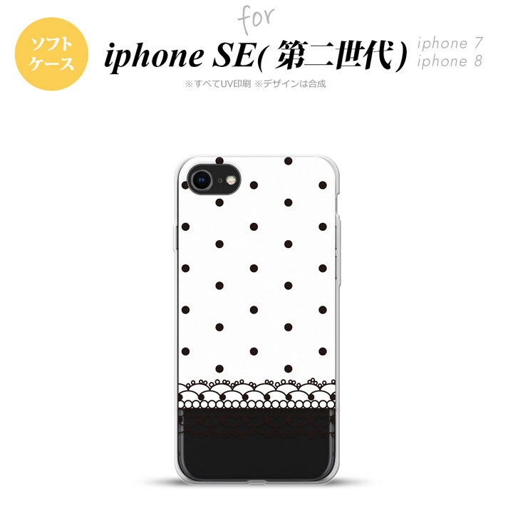 iPhoneSE 2 第二世代 iPhone8&iPhone7 共用 スマホケース 背面カバー ソフトケース ドット レース B 白 おしゃれ かわいい かっこいい メンズ レディース nk-ise2-tp358