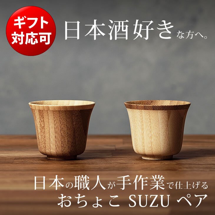 RIVERET リヴェレット おちょこ SUZU (ご結婚祝い 結婚記念日 退職祝い ギフト 引き出物 引出物 新築祝い 内祝い 誕生日 プレゼント 還暦祝い 古希 喜寿 敬老の日 香典返し お歳暮 御歳暮 お年賀 御年賀 クリスマス 日本酒好き）タベリエ TABELIER