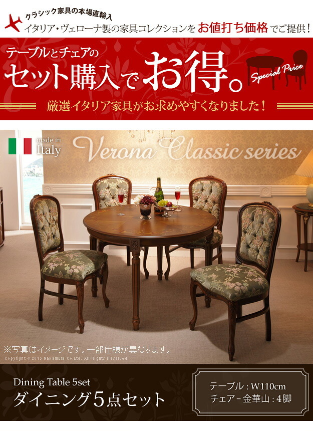 イタリア 家具 ヨーロピアン ヴェローナクラシック ダイニング5点セット:テーブル幅110cm+チェア-金華山4脚 猫脚 金華山織り ヨーロッパ家具 クラシック 輸入家具 アンティーク風 イタリア製 ブラウン おしゃれ 高級感 エレガント 木製 天然木 新生活